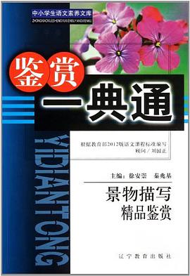 景物描寫精品鑒賞 pdf epub mobi 電子書 下載
