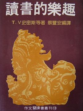 讀書的樂趣 pdf epub mobi 电子书 下载