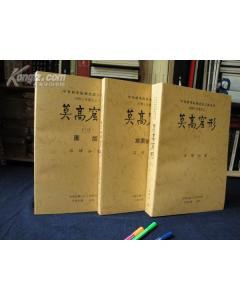 莫高窟形（全3册） pdf epub mobi 电子书 下载