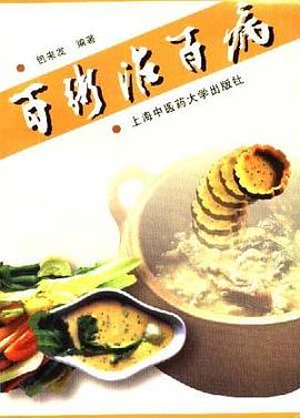 百粥治百病 pdf epub mobi 电子书 下载