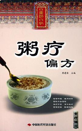 百粥治百病 pdf epub mobi 电子书 下载