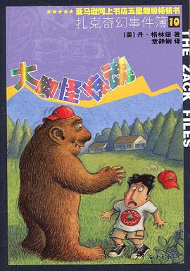 大脚怪惊魂 pdf epub mobi 电子书 下载