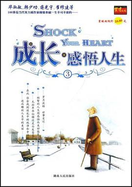 成长·感悟人生③ pdf epub mobi 电子书 下载