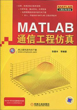 MATLAB 通信工程仿真 pdf epub mobi 电子书 下载