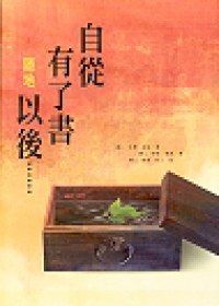 自從有了書以後 pdf epub mobi 电子书 下载