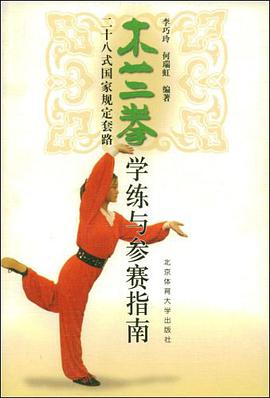 木兰拳二十八式国家规定套路学练与参赛指南 pdf epub mobi 电子书 下载