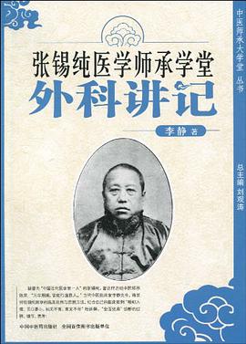 张锡纯医学师承学堂 pdf epub mobi 电子书 下载