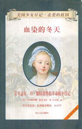 血染的冬天 pdf epub mobi 电子书 下载