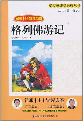 名师1+1导读方案 pdf epub mobi 电子书 下载