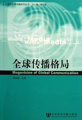 全球传播格局 pdf epub mobi 电子书 下载