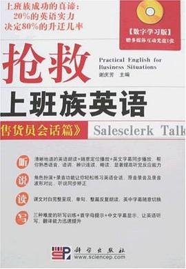 抢救上班族英语 pdf epub mobi 电子书 下载