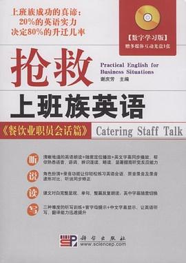 抢救上班族英语 pdf epub mobi 电子书 下载