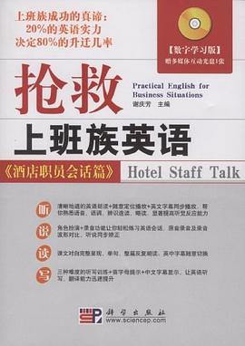 抢救上班族英语 pdf epub mobi 电子书 下载