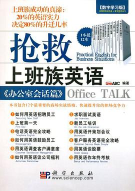 抢救上班族英语 pdf epub mobi 电子书 下载