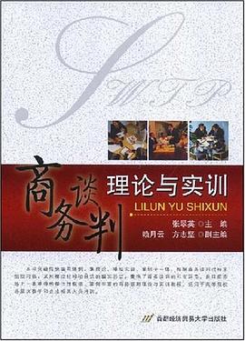 商务谈判理论与实训 pdf epub mobi 电子书 下载