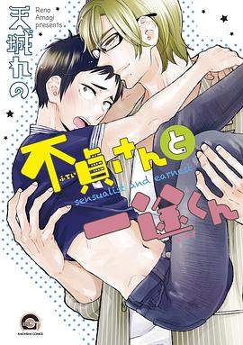 不貞さんと一途くん pdf epub mobi 电子书 下载