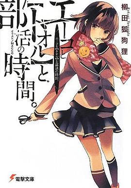 エーコと【トオル】と部活の時間。 pdf epub mobi 电子书 下载