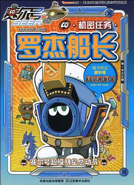 赛尔号超级明星总动员 pdf epub mobi 电子书 下载