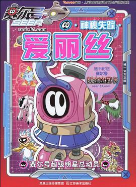 赛尔号超级明星总动员 pdf epub mobi 电子书 下载