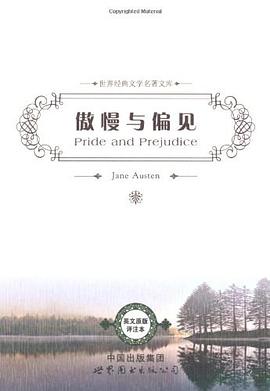 傲慢与偏见 pdf epub mobi 电子书 下载