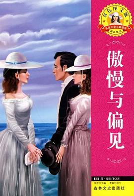 傲慢與偏見 pdf epub mobi 電子書 下載
