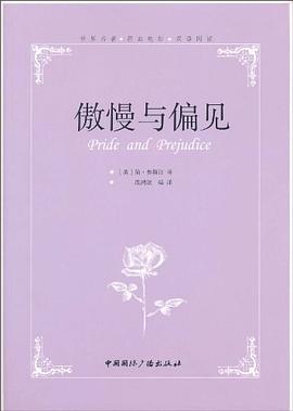 傲慢与偏见 pdf epub mobi 电子书 下载