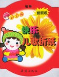 小丫头快乐儿歌折纸 pdf epub mobi 电子书 下载