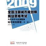 (城市规划原理)2008全国注册城市规划师执业资格考试 考点讲评与实测题集 pdf epub mobi 电子书 下载