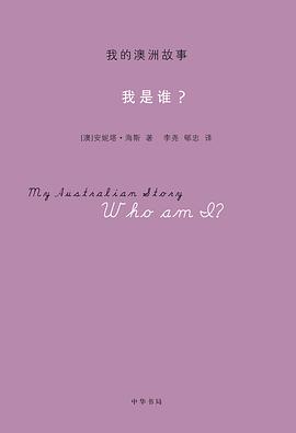 我的澳洲故事 pdf epub mobi 電子書 下載