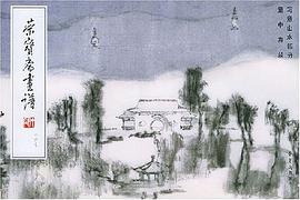 荣宝斋画谱167 pdf epub mobi 电子书 下载