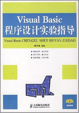 Visual Basic程序设计实验指导 pdf epub mobi 下载