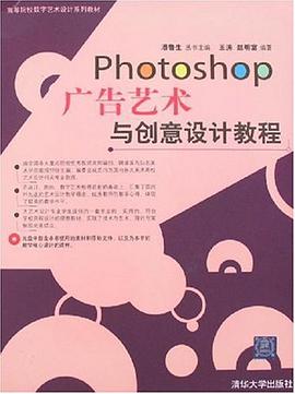 Photoshop广告艺术与创意设计教程 pdf epub mobi 电子书 下载