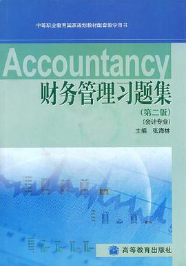 财务管理习题集 pdf epub mobi 电子书 下载