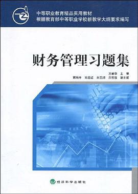 财务管理习题集