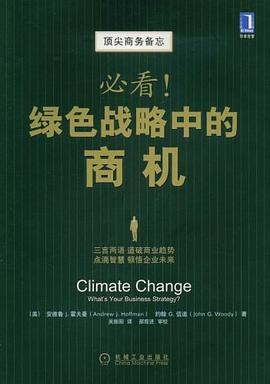 必看！绿色战略中的商机 pdf epub mobi 电子书 下载