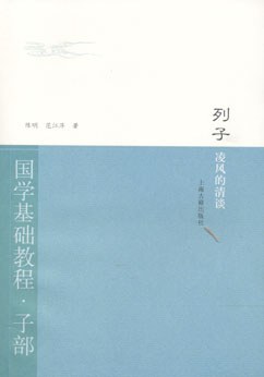 列子·凌风的清谈 pdf epub mobi 电子书 下载