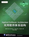 实用软件体系结构 pdf epub mobi 电子书 下载