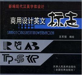 商用设计英文标志 pdf epub mobi 电子书 下载
