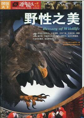 野性之美 pdf epub mobi 电子书 下载