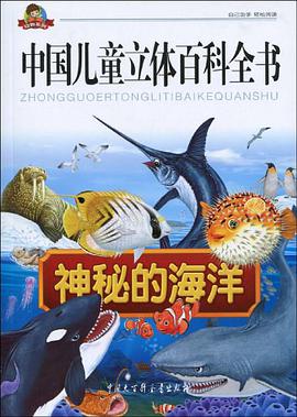 中国儿童立体百科全书 pdf epub mobi 电子书 下载