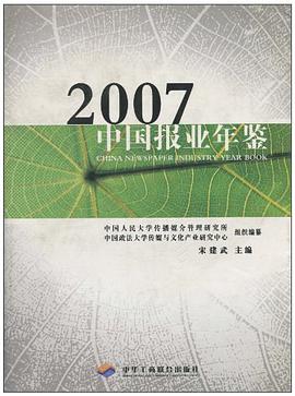 2007中国报业年鉴 pdf epub mobi 电子书 下载