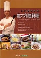 輕鬆快樂開家義大利麵餐廳 pdf epub mobi 电子书 下载