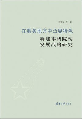 在服务地方中凸显特色 pdf epub mobi 电子书 下载