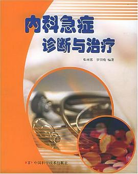 内科急症诊断与治疗 pdf epub mobi 电子书 下载