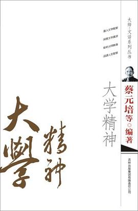 大学精神 pdf epub mobi 电子书 下载