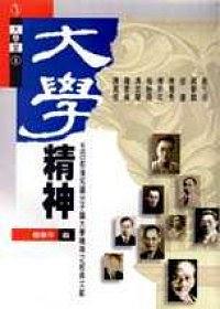大学精神 pdf epub mobi 电子书 下载