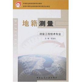 地籍测量 pdf epub mobi 电子书 下载