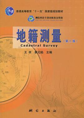 地籍测量 pdf epub mobi 电子书 下载