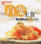 百变主食 pdf epub mobi 电子书 下载