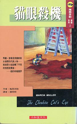 貓眼殺機 pdf epub mobi 电子书 下载